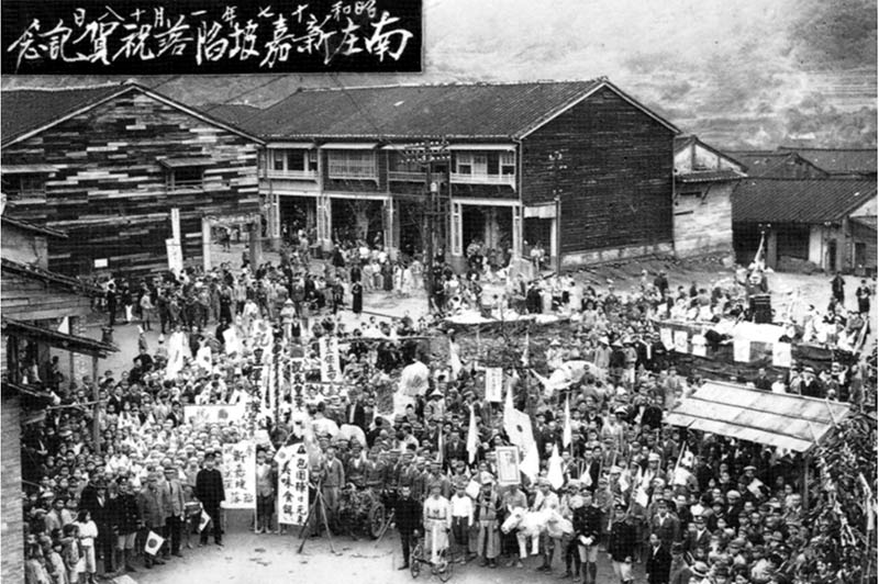 民國31年日本警察帶領南庄民眾在南庄農會廣場慶祝