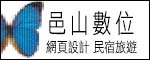 南庄民宿 網頁設計